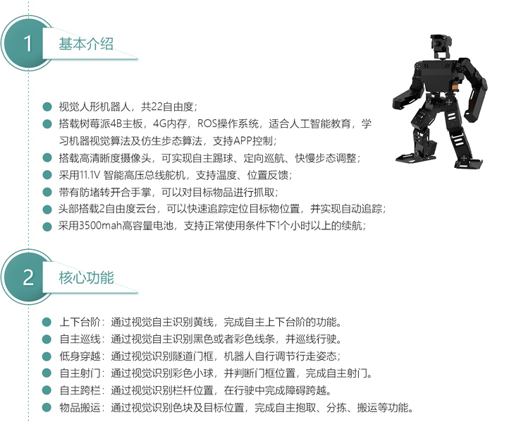AI视觉人形机器人.jpg